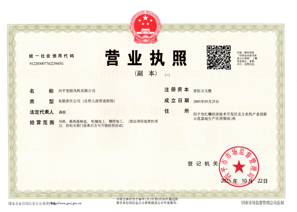 營業執照