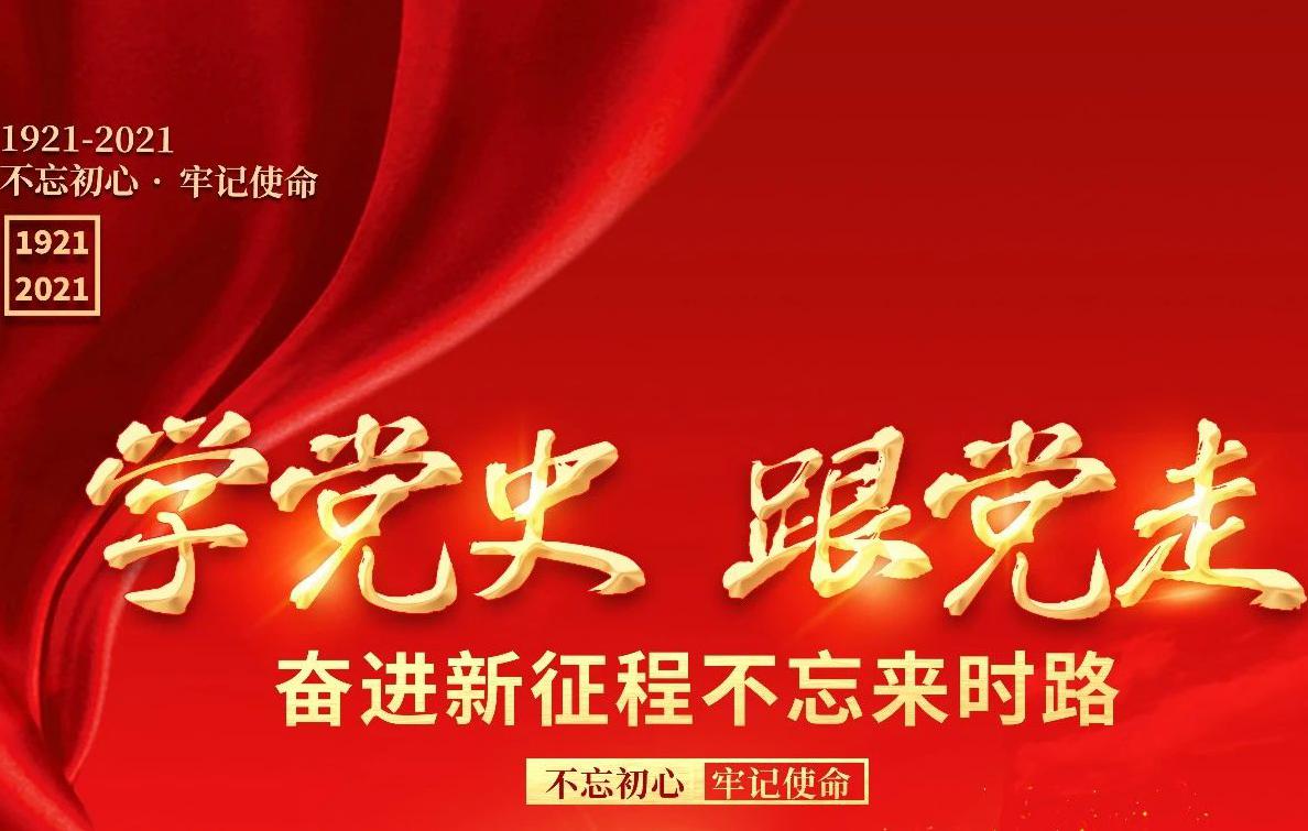 學黨史、辦實事、送溫暖系列活動報道