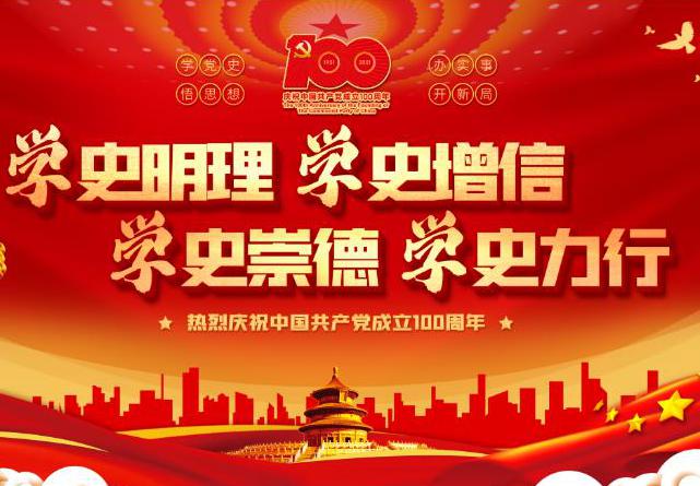 黨史學習|加強黨史學習，促進企業發展